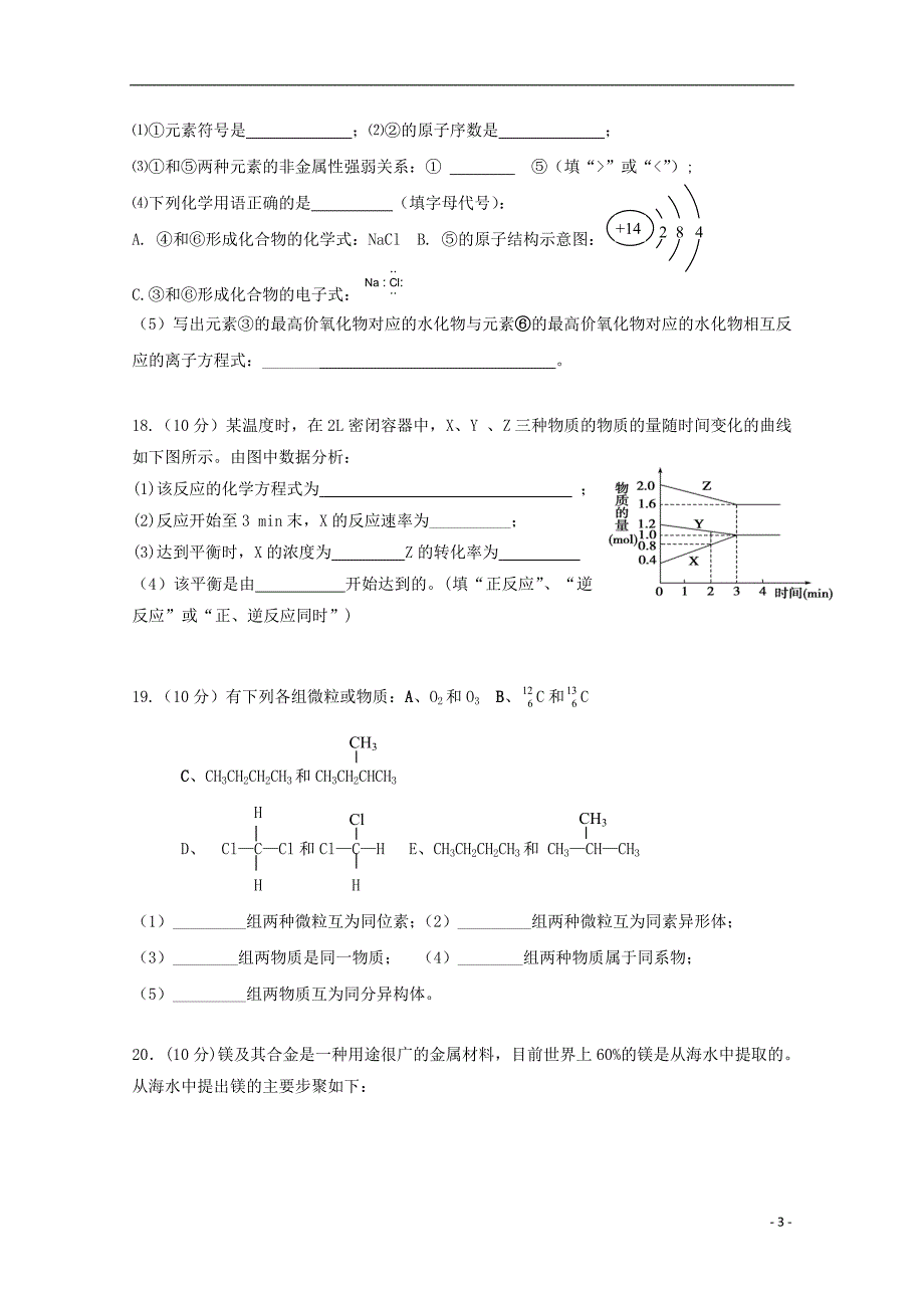 湖南高一化学期末考试.doc_第3页