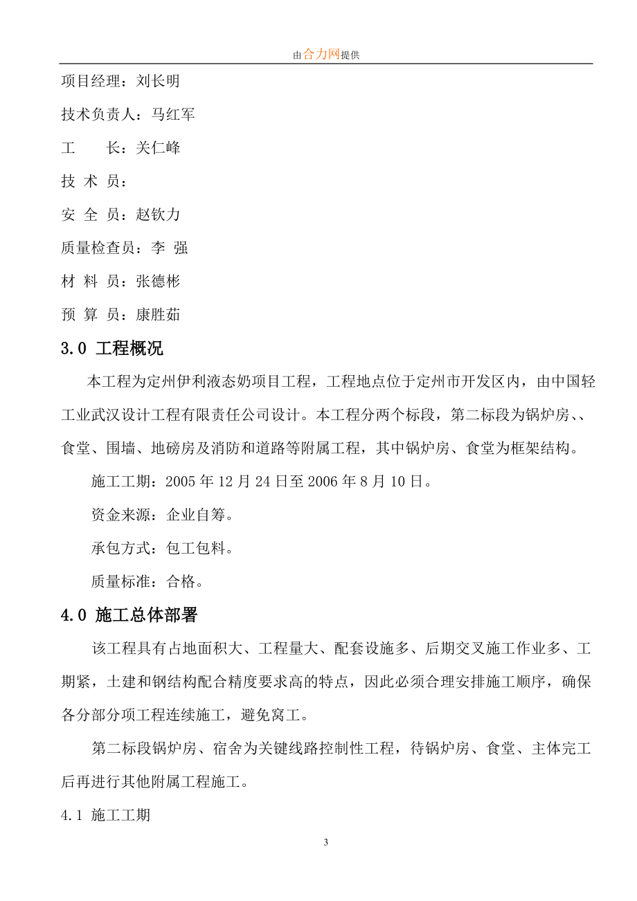 （建筑工程设计）定州伊利液态奶项目工程施工组织设计_第3页