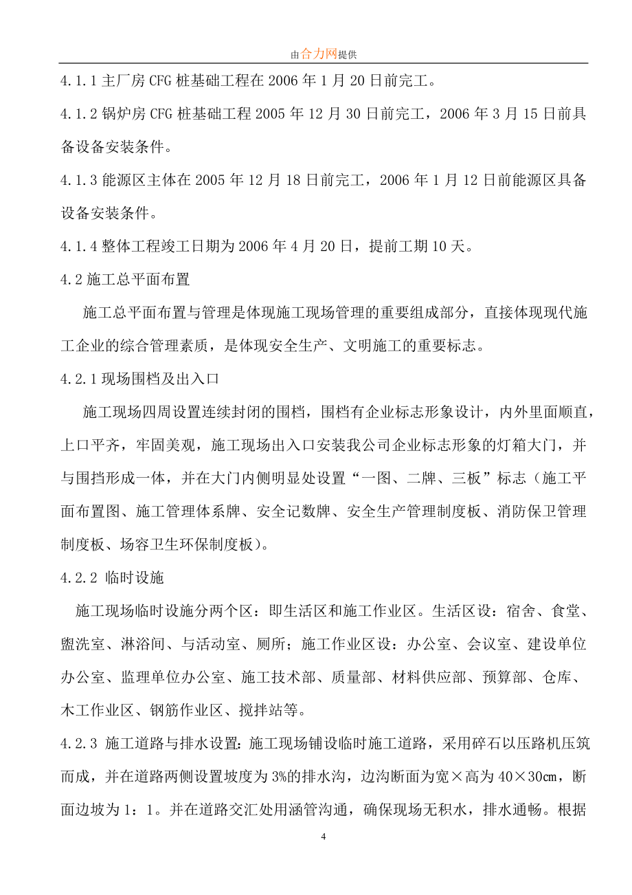 （建筑工程设计）定州伊利液态奶项目工程施工组织设计_第4页