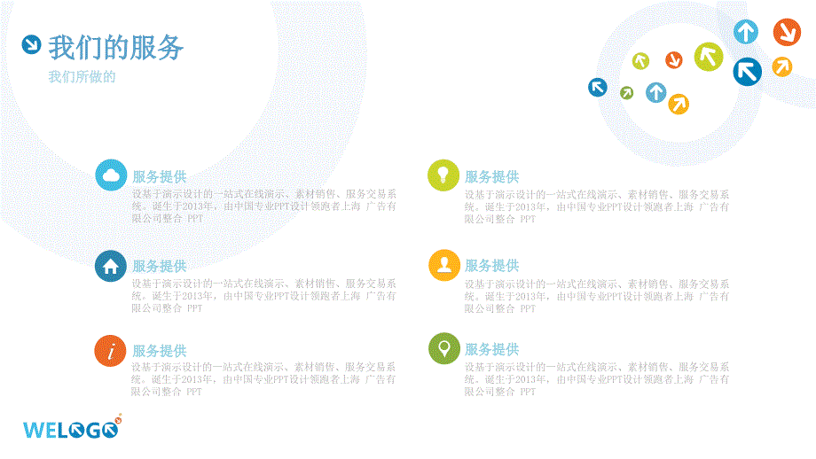 业务总结商用PPT优质模板 (753).ppt_第4页