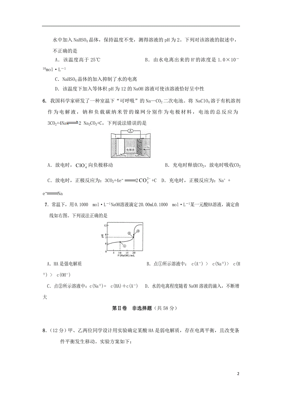 四川省泸州市2018_2019学年高二化学上学期第二次月考试题（无答案）.doc_第2页