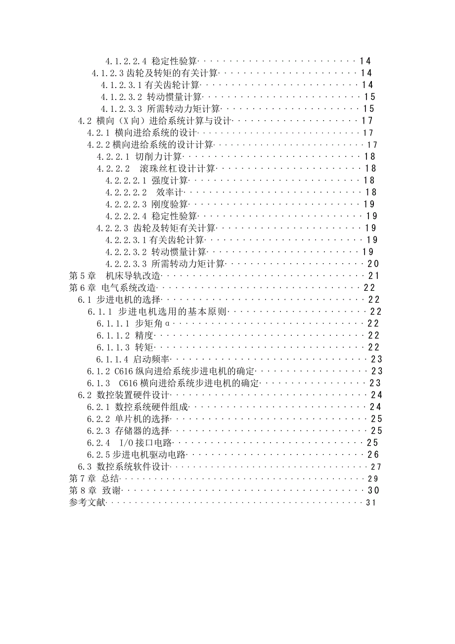 （数控加工）C车床数控系统改造_第3页