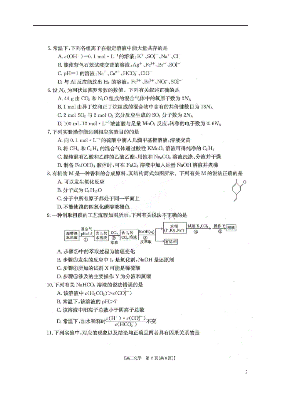 河南高三化学开学摸底考试.doc_第2页