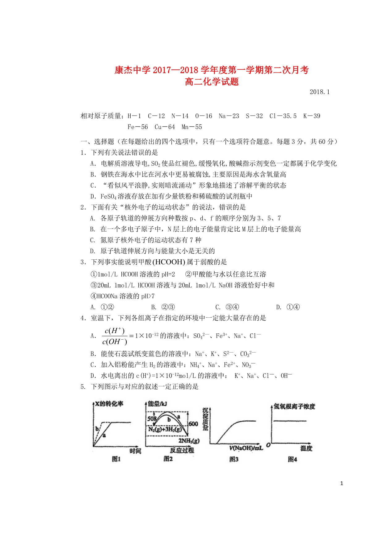 山西康杰中学高二化学第二次月考 1.doc_第1页