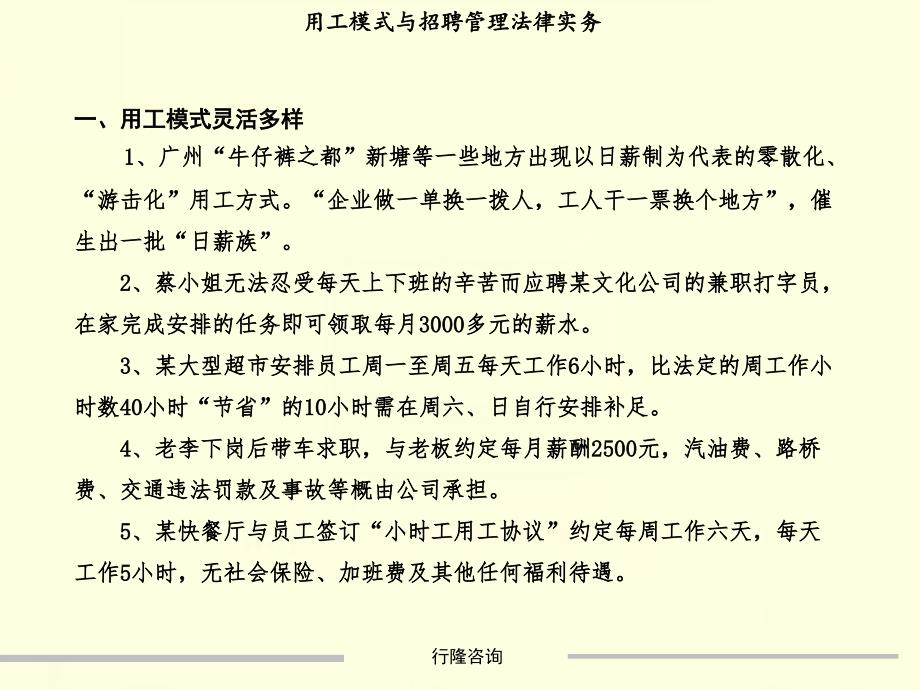 用工模式与招聘管理法律实务_第3页