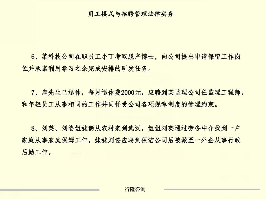 用工模式与招聘管理法律实务_第4页