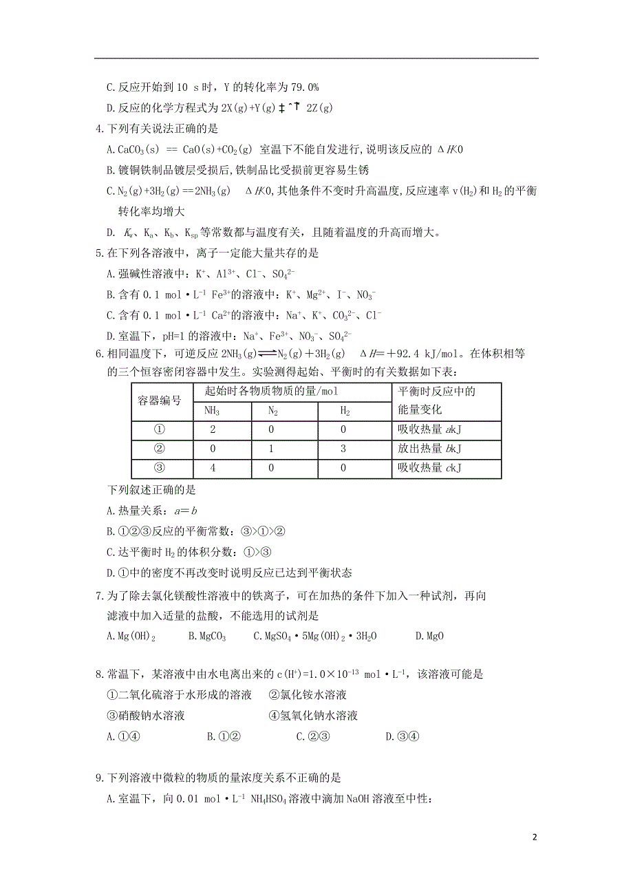 河北承德第一中学高二化学第二次月考期中.doc_第2页