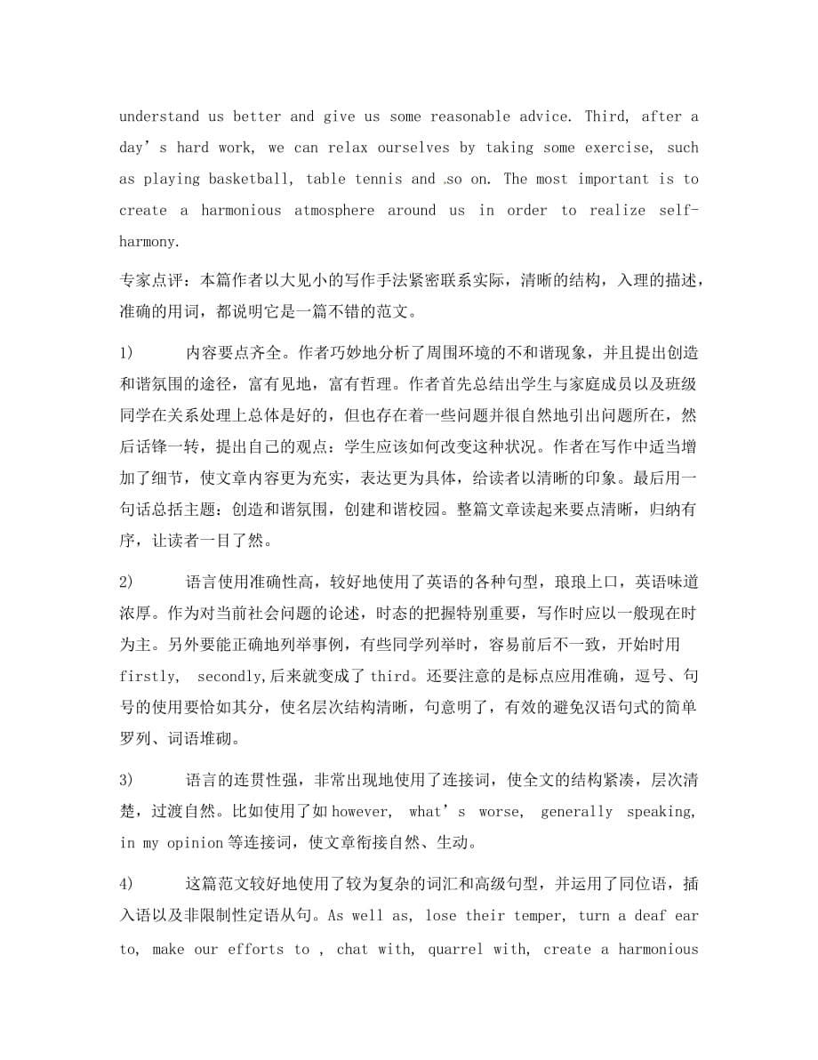 河南省鹤壁市综合高中2020年高考英语作文复习专题1_第5页