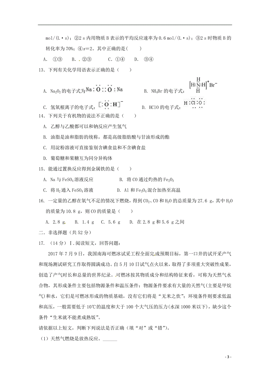 江西高安中学高一化学月考重点班 1.doc_第3页