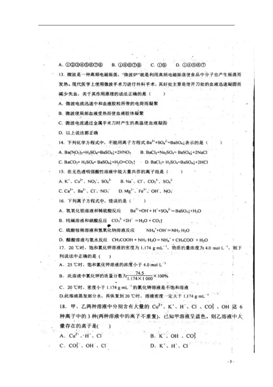 四川青神中学高一化学期中半期考试.doc_第3页