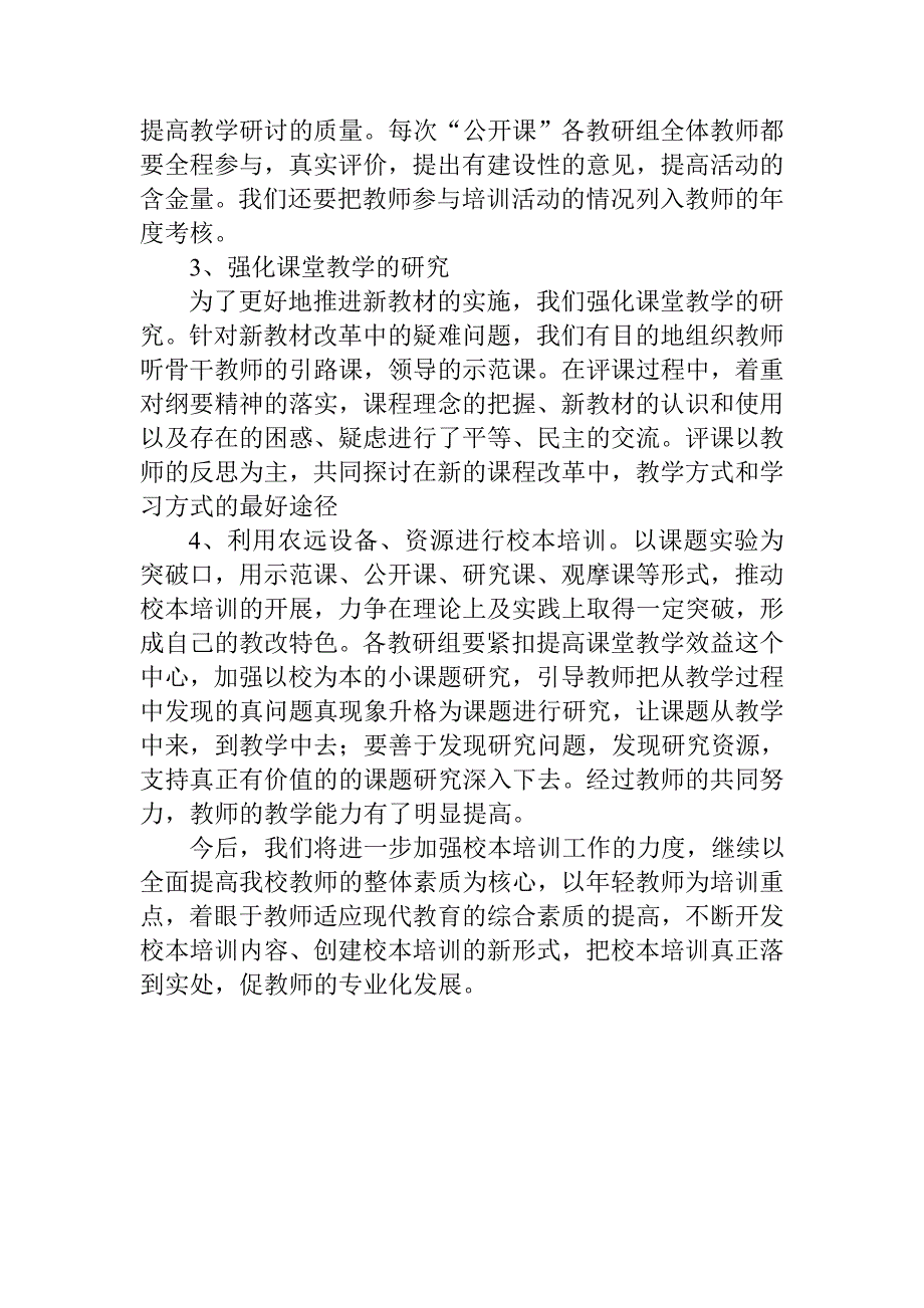 校本培训总结09-10两学期_第3页