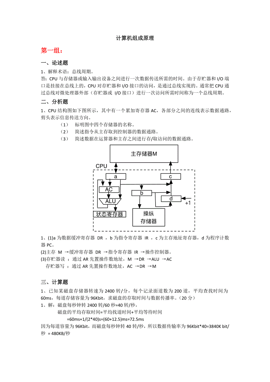 天大 计算机组成原理5组 参考资料_第1页