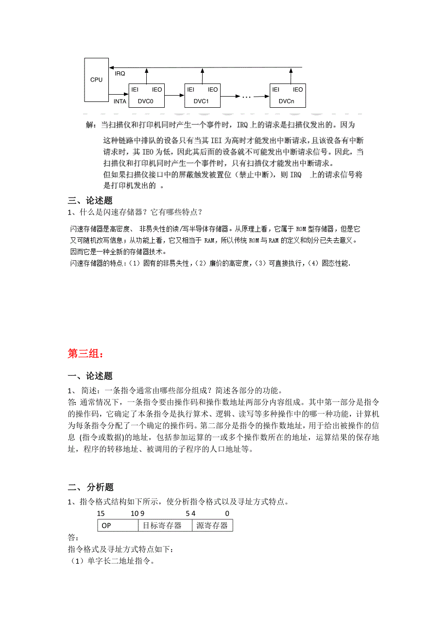 天大 计算机组成原理5组 参考资料_第3页