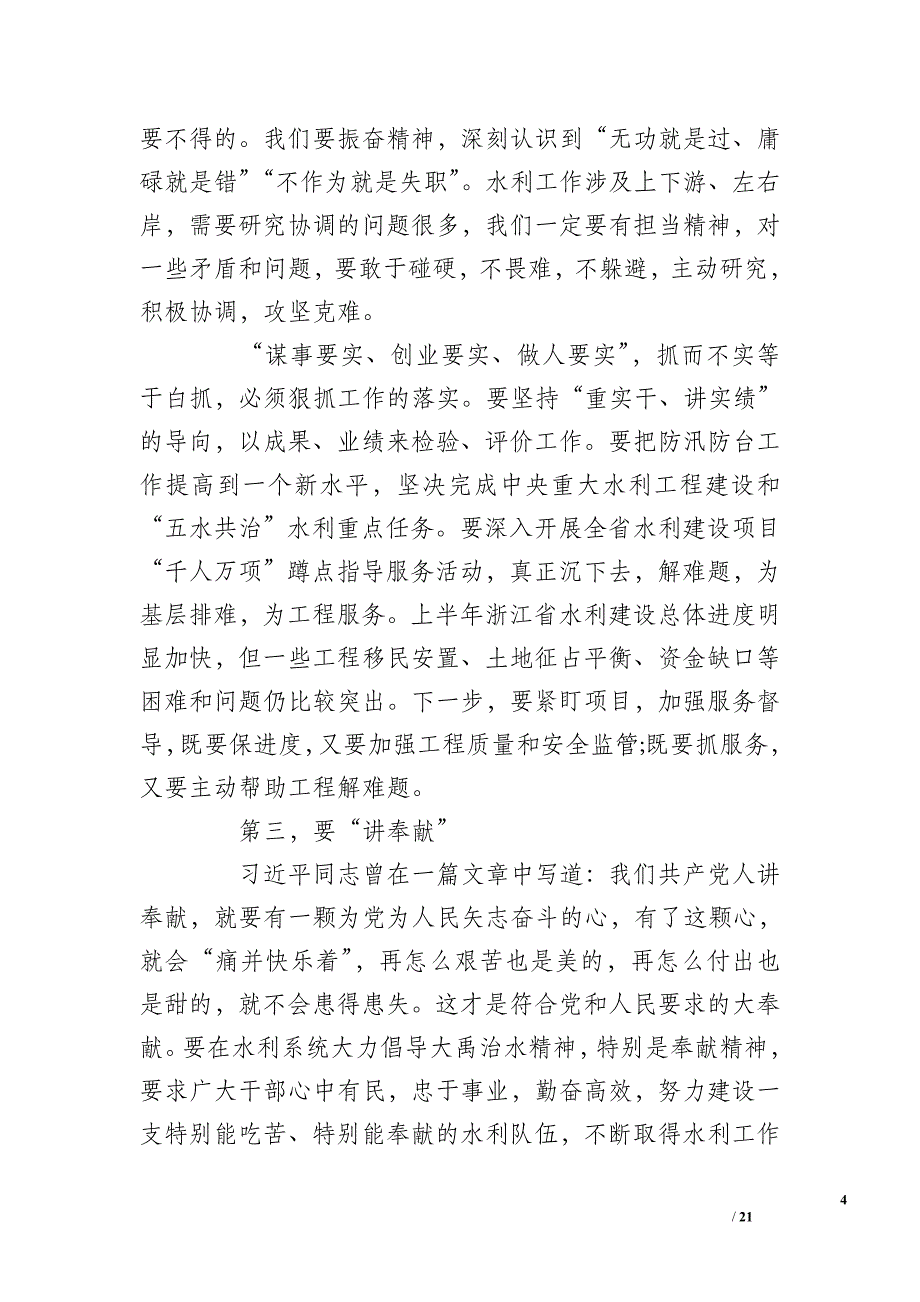 党员讲奉献有作为发言材料整改措施_第4页