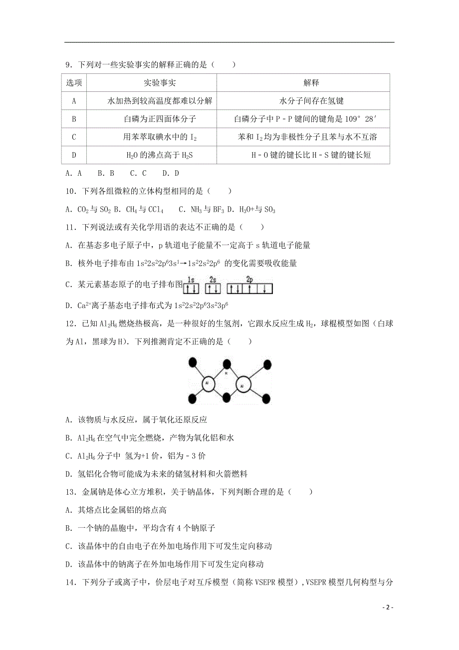 福建龙海程溪中学高二化学期中 1.doc_第2页