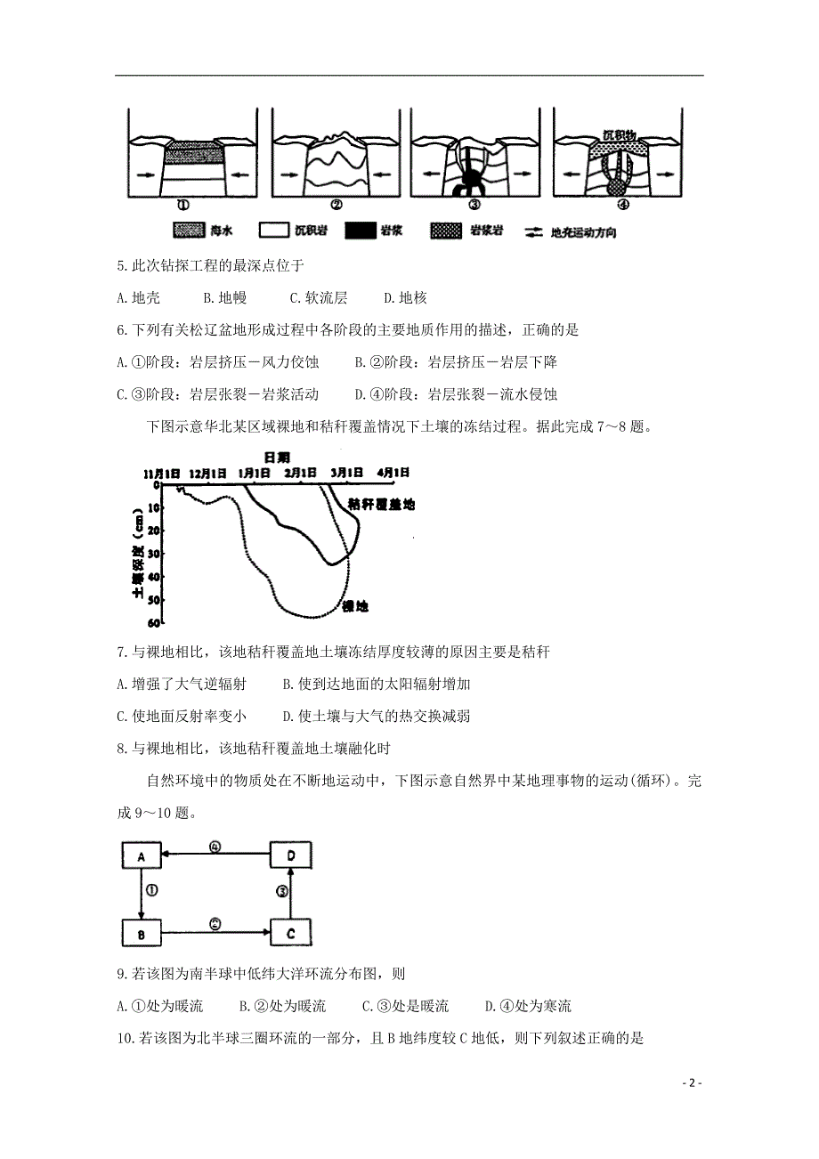 天津部分区2020高三地理期中练习.doc_第2页