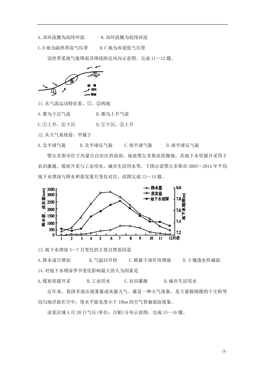 天津部分区2020高三地理期中练习.doc_第3页