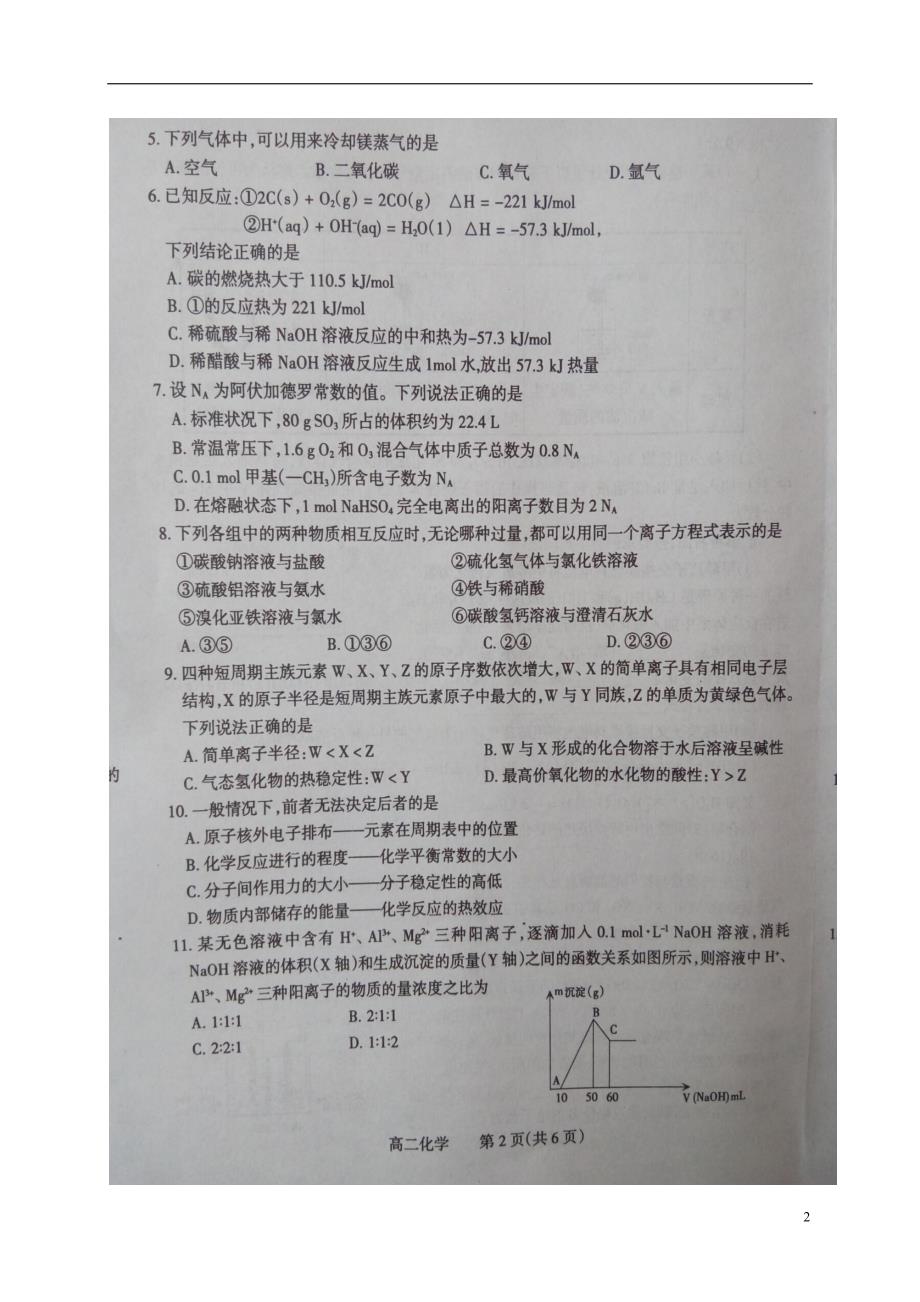 河南焦作高二化学期中.doc_第2页