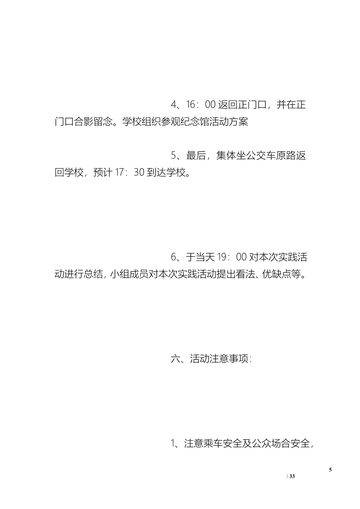 学校组织参观纪念馆活动方案_第5页