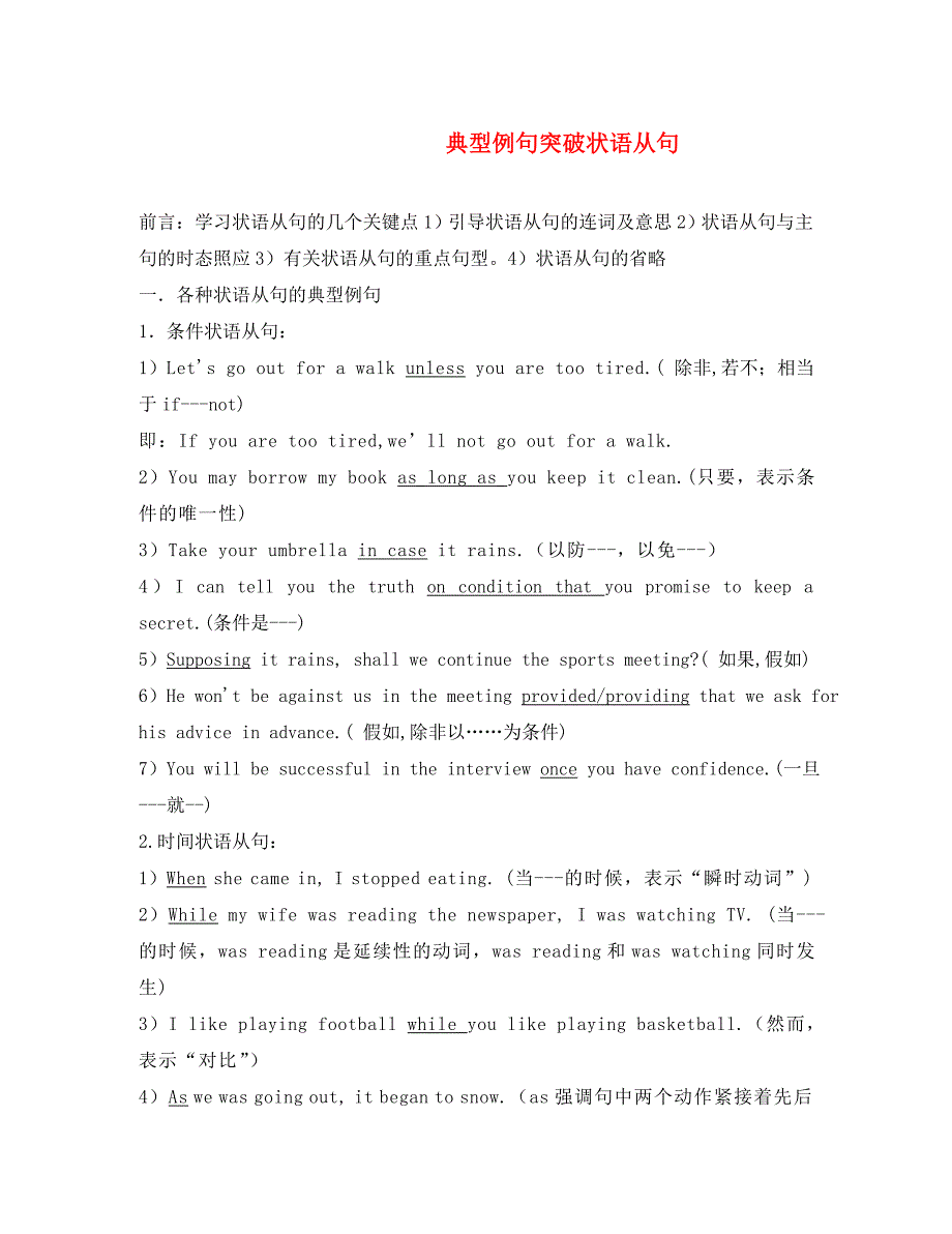 高三英语高考典型例句帮你突破状语从句知识点分析全国通用_第1页