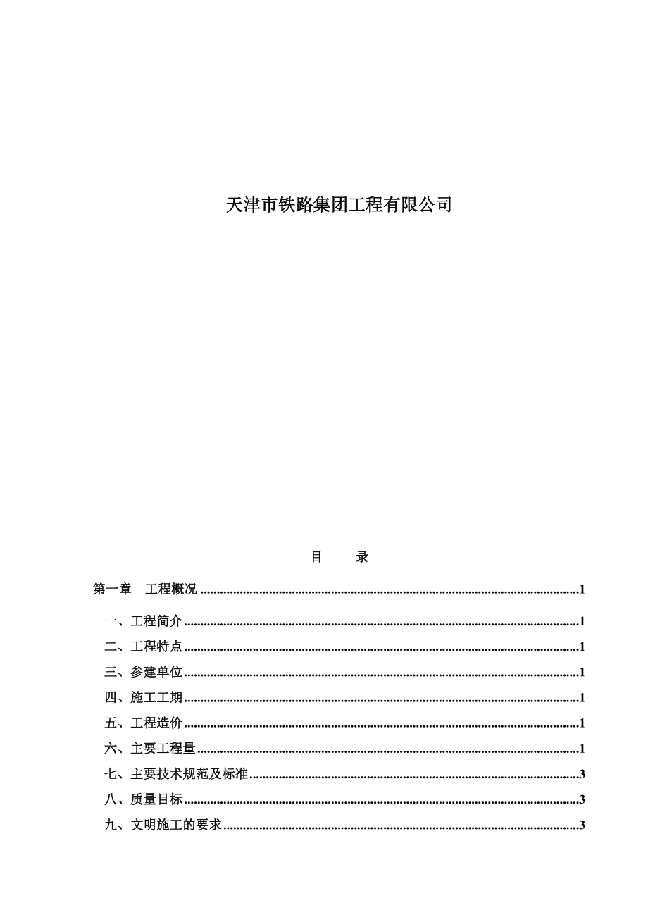 （建筑工程管理）泵站施工组织设计完整版_第2页