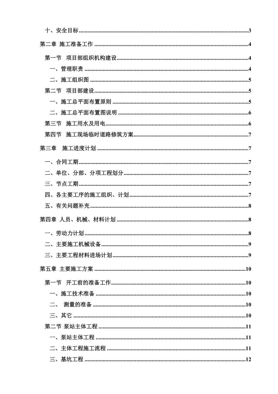 （建筑工程管理）泵站施工组织设计完整版_第3页