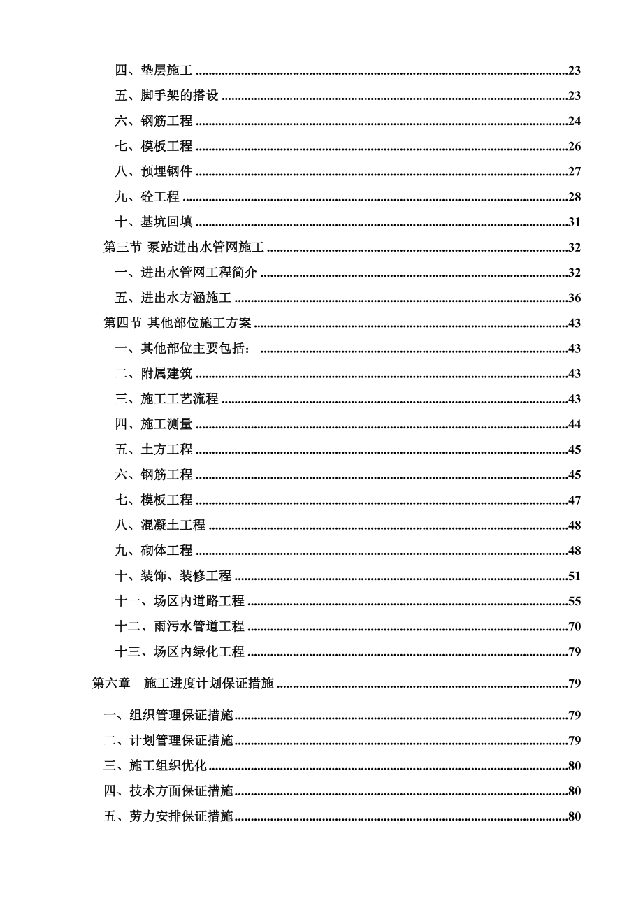 （建筑工程管理）泵站施工组织设计完整版_第4页