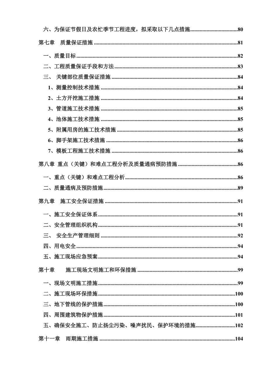 （建筑工程管理）泵站施工组织设计完整版_第5页