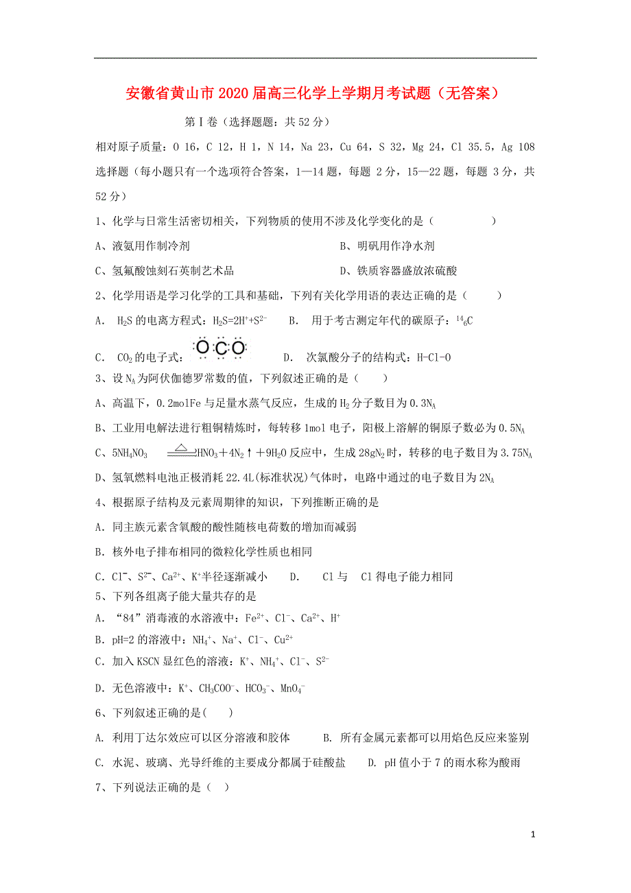 安徽黄山2020高三化学月考 1.doc_第1页