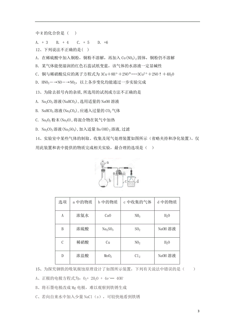 安徽黄山2020高三化学月考 1.doc_第3页