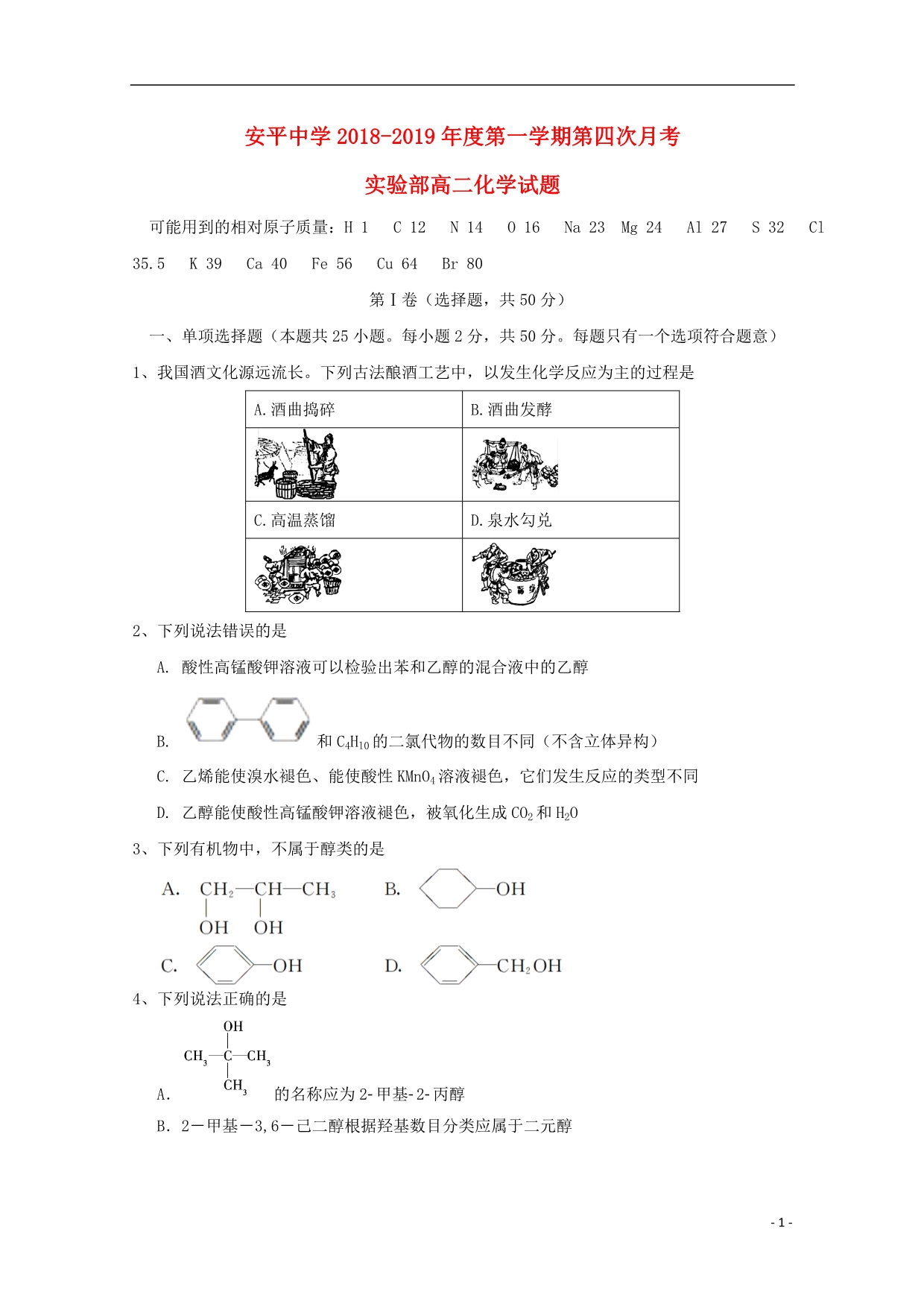 河北衡水高二化学第四次月考实验部 1.doc_第1页