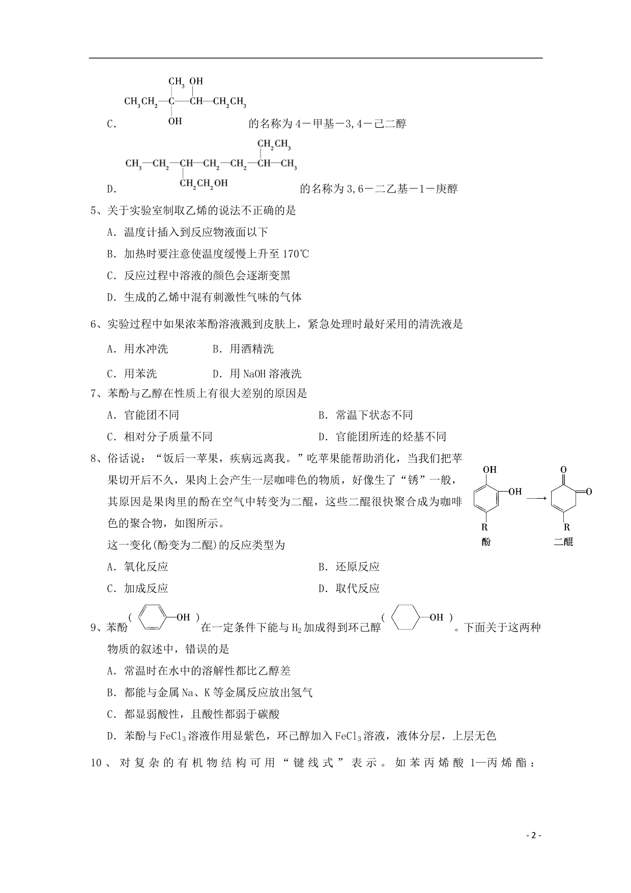 河北衡水高二化学第四次月考实验部 1.doc_第2页