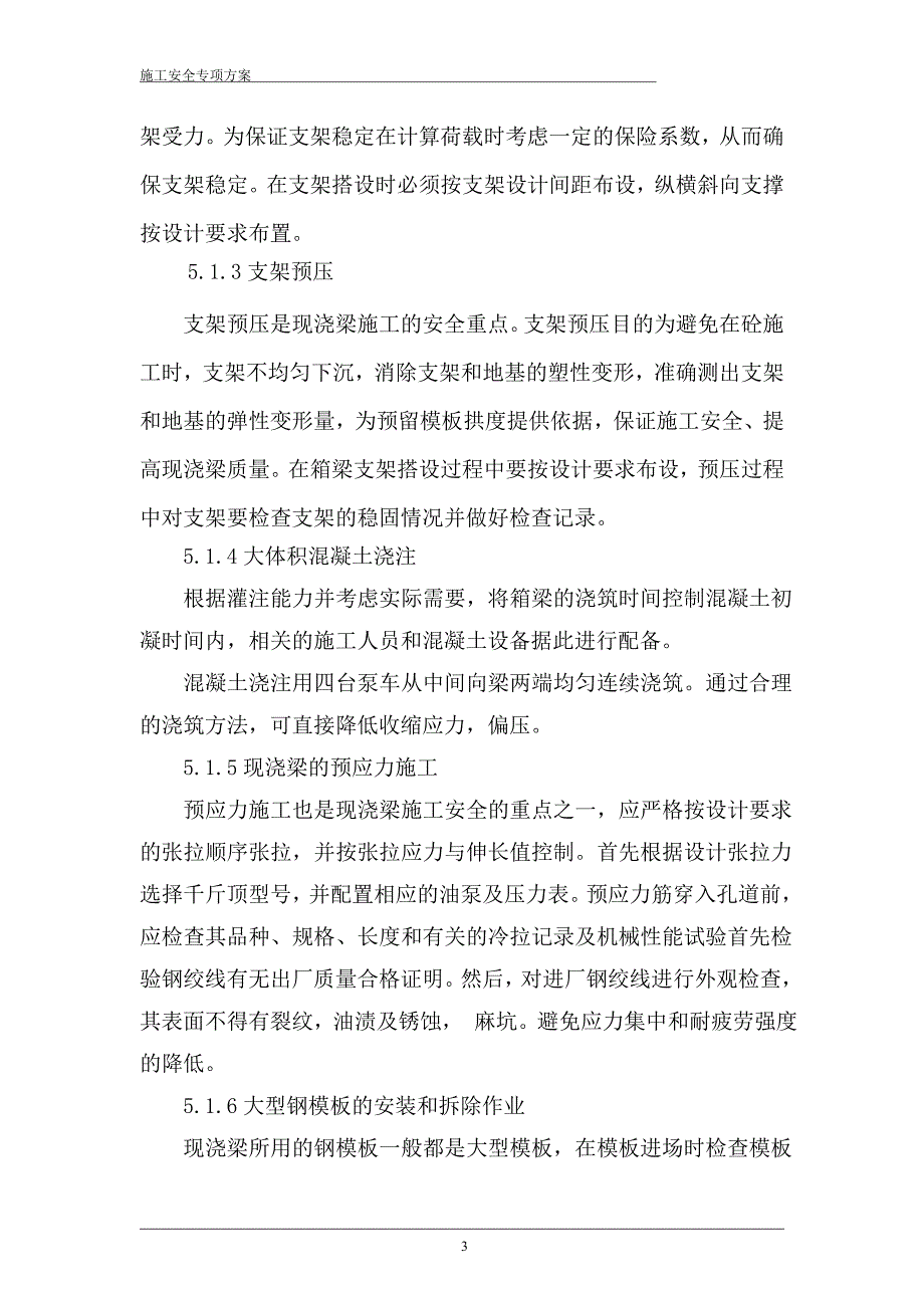 （建筑工程安全）新河现浇连续梁安全施工方案_第3页