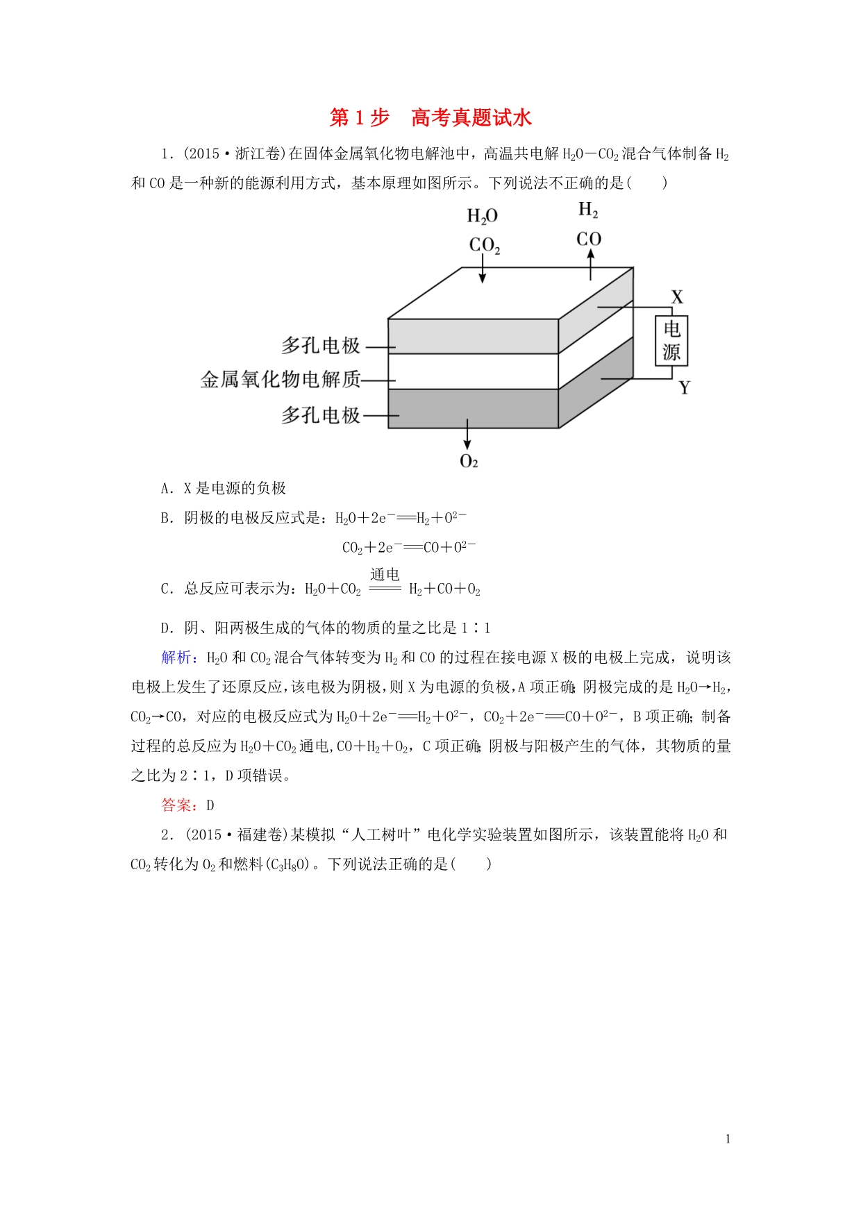 讲练测高考化学一轮复习模块三基本理论九电化学考点二电解池第2步.doc_第1页