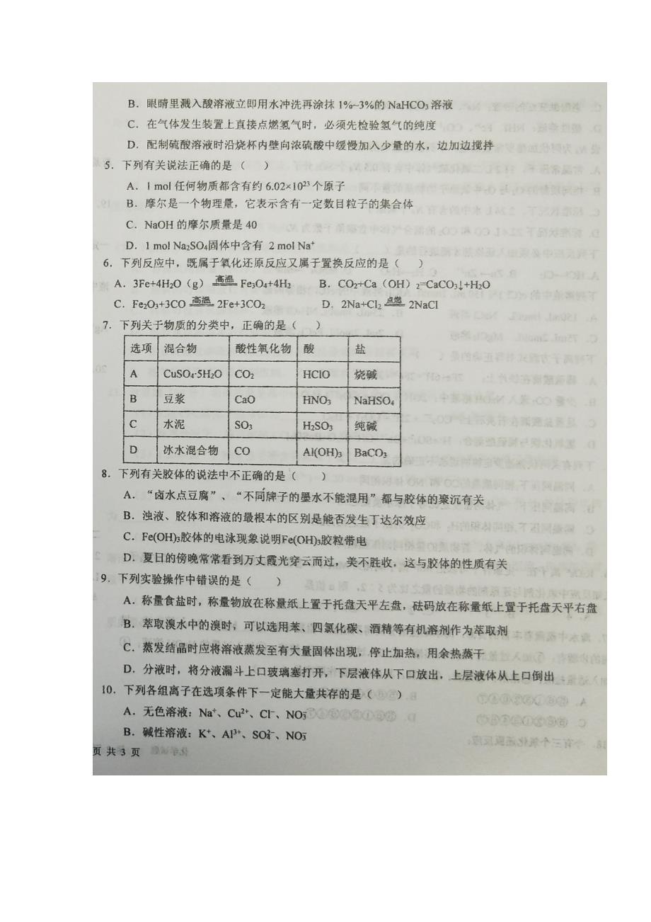 黑龙江2020高一化学期中.doc_第2页