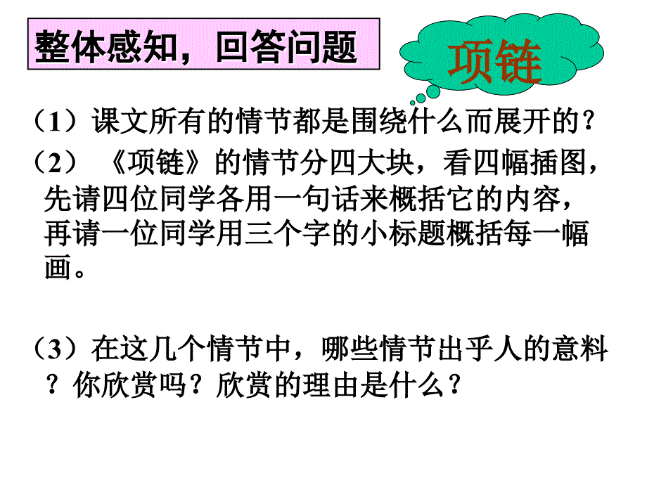 《项链》最新版本_第4页