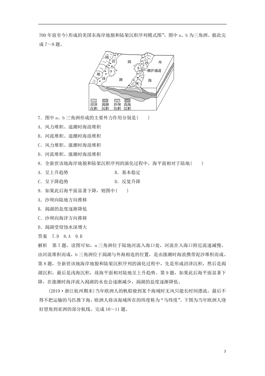 浙江2020新高考地理大三轮突破综合模拟卷二.doc_第3页