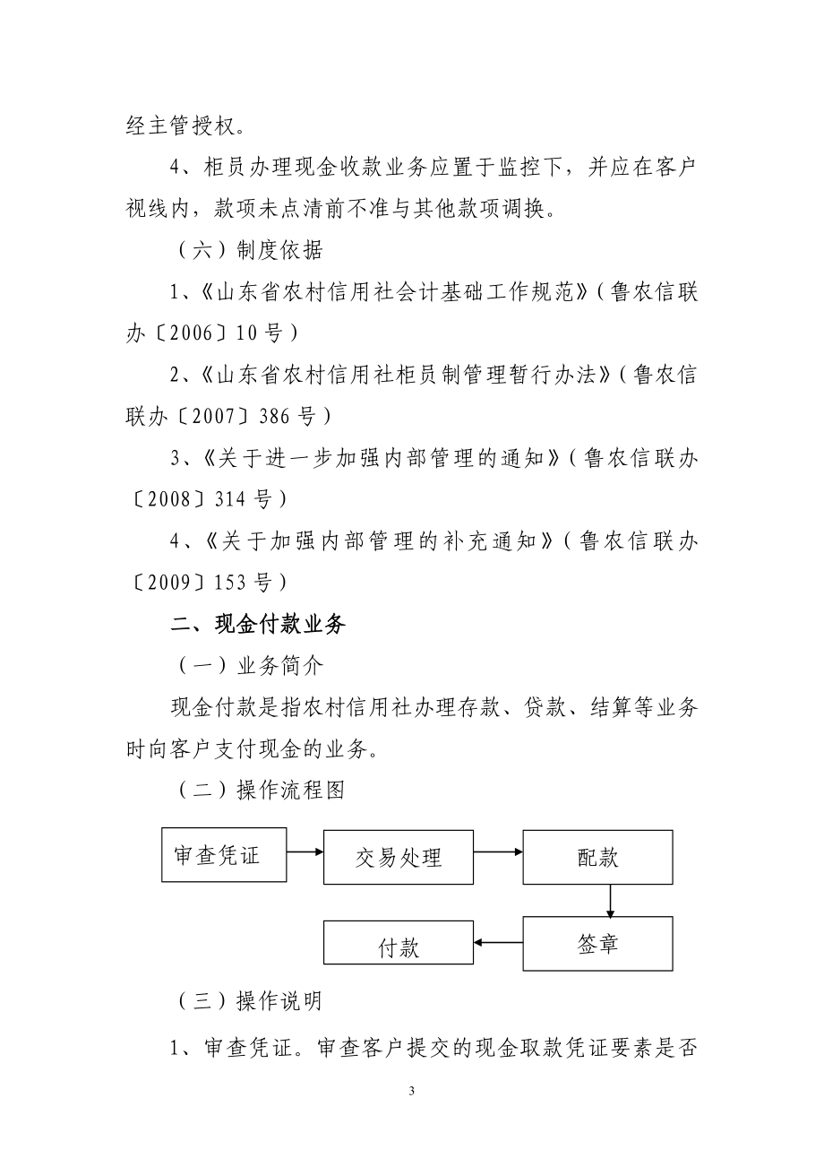 （企业管理手册）信用社合规手册第编会计管理分册_第3页