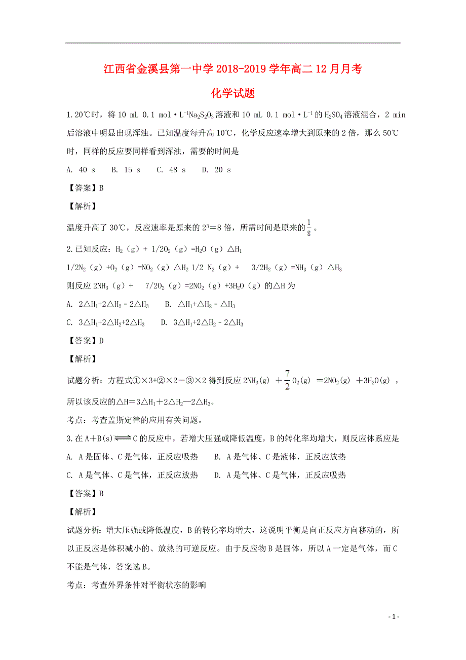 江西高二化学月考.doc_第1页