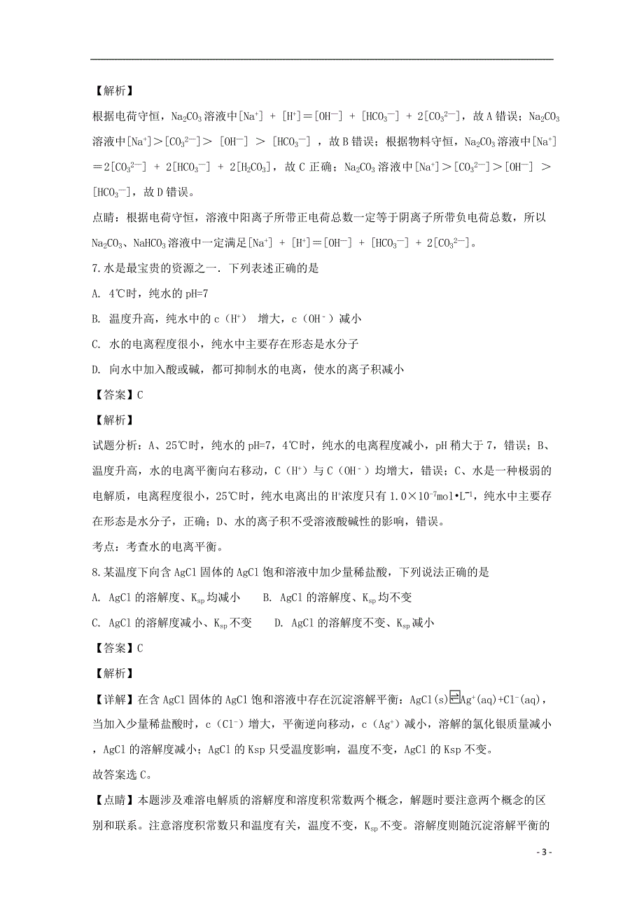 江西高二化学月考.doc_第3页