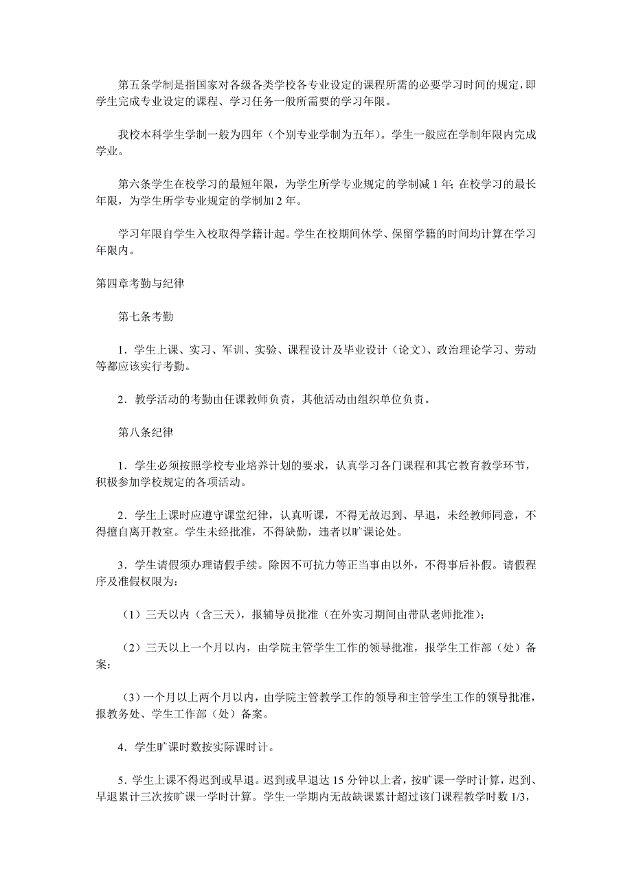 武汉理工大学普通全日制本科学生学籍管理规定-武汉理工大学教务处_第2页