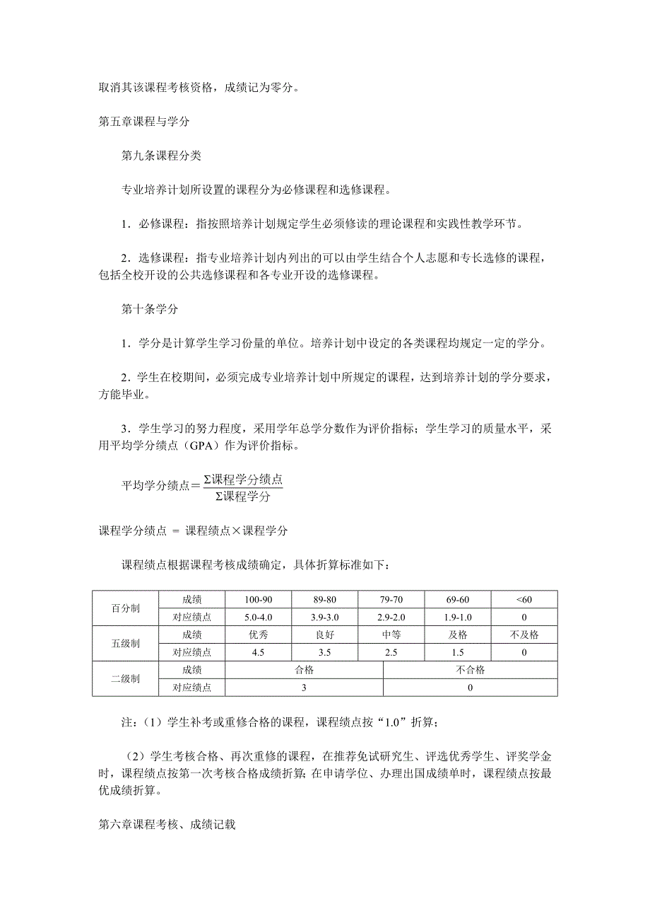 武汉理工大学普通全日制本科学生学籍管理规定-武汉理工大学教务处_第3页