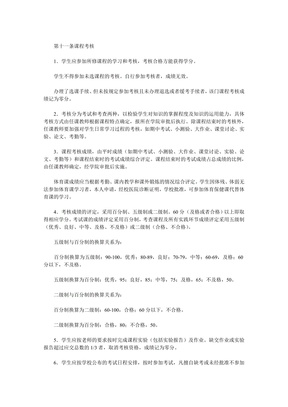 武汉理工大学普通全日制本科学生学籍管理规定-武汉理工大学教务处_第4页