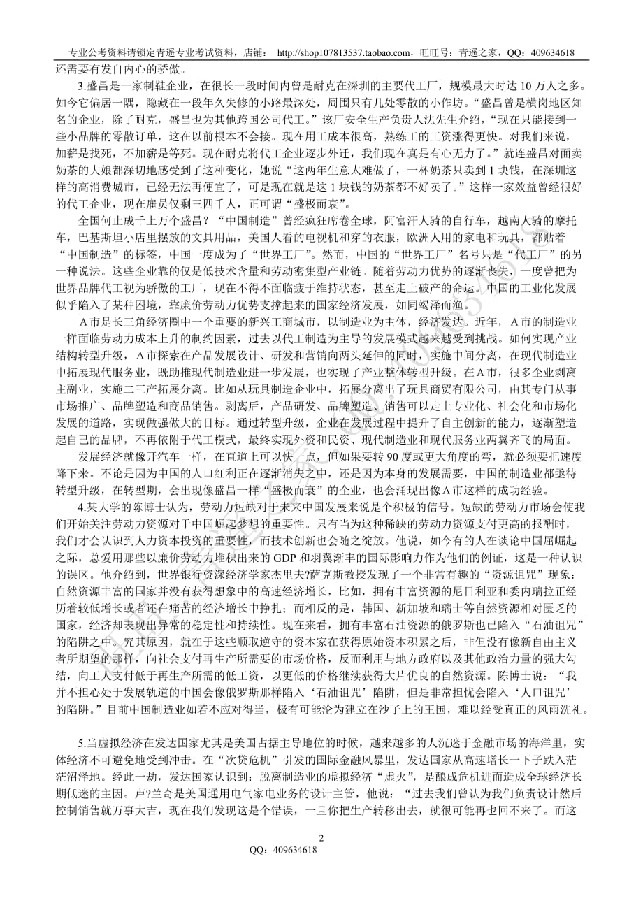 2013年4•13公务员联西藏考《申论》试卷_第2页