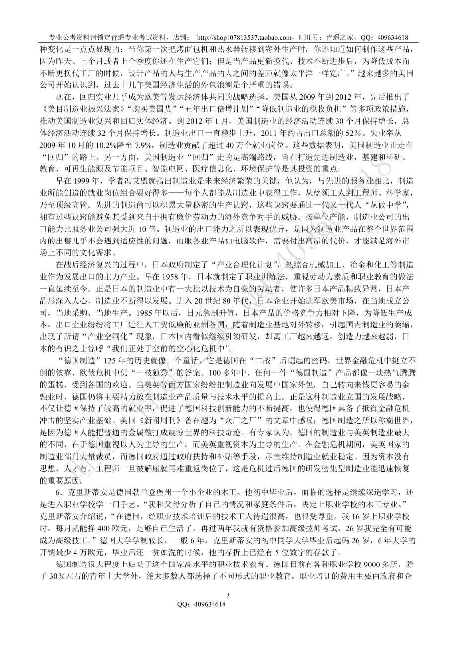 2013年4•13公务员联西藏考《申论》试卷_第3页