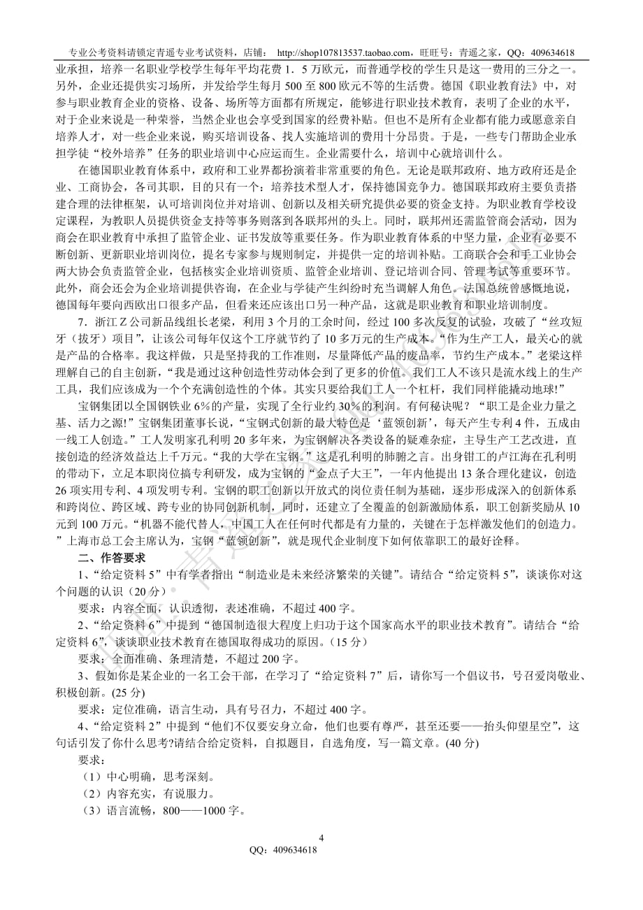 2013年4•13公务员联西藏考《申论》试卷_第4页