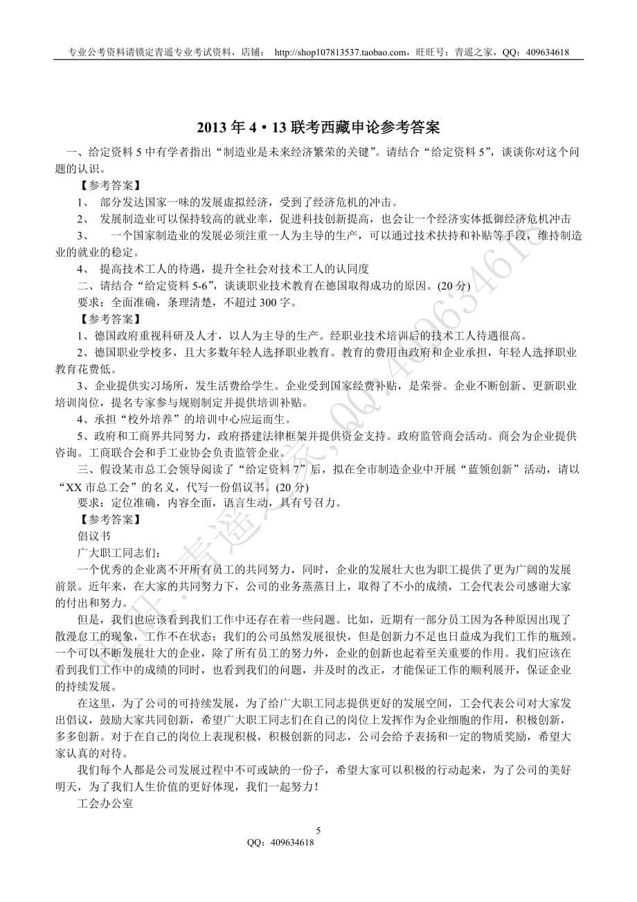 2013年4•13公务员联西藏考《申论》试卷_第5页