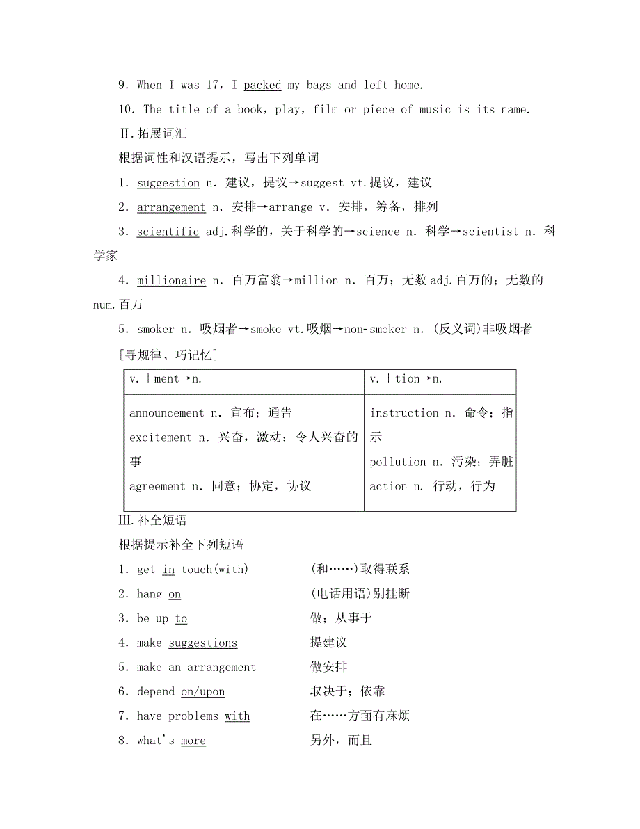 2020学年高中英语Unit4CyberspaceSectionⅣLanguagePoints(Ⅱ)(Lesson2&ampamp;Lesson3)学案北师大版必修2_第2页