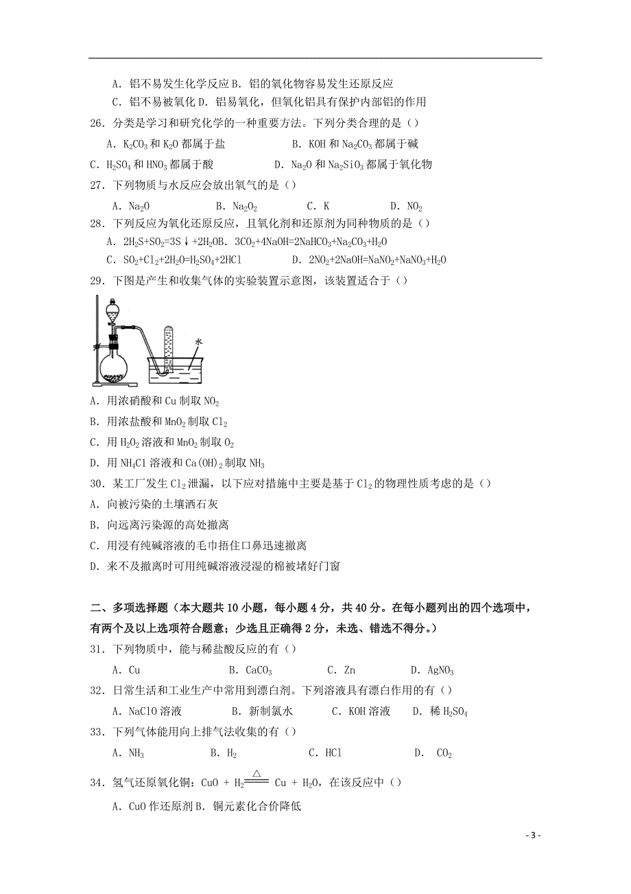 广东深圳高级中学高一化学期中学业水平.doc_第3页