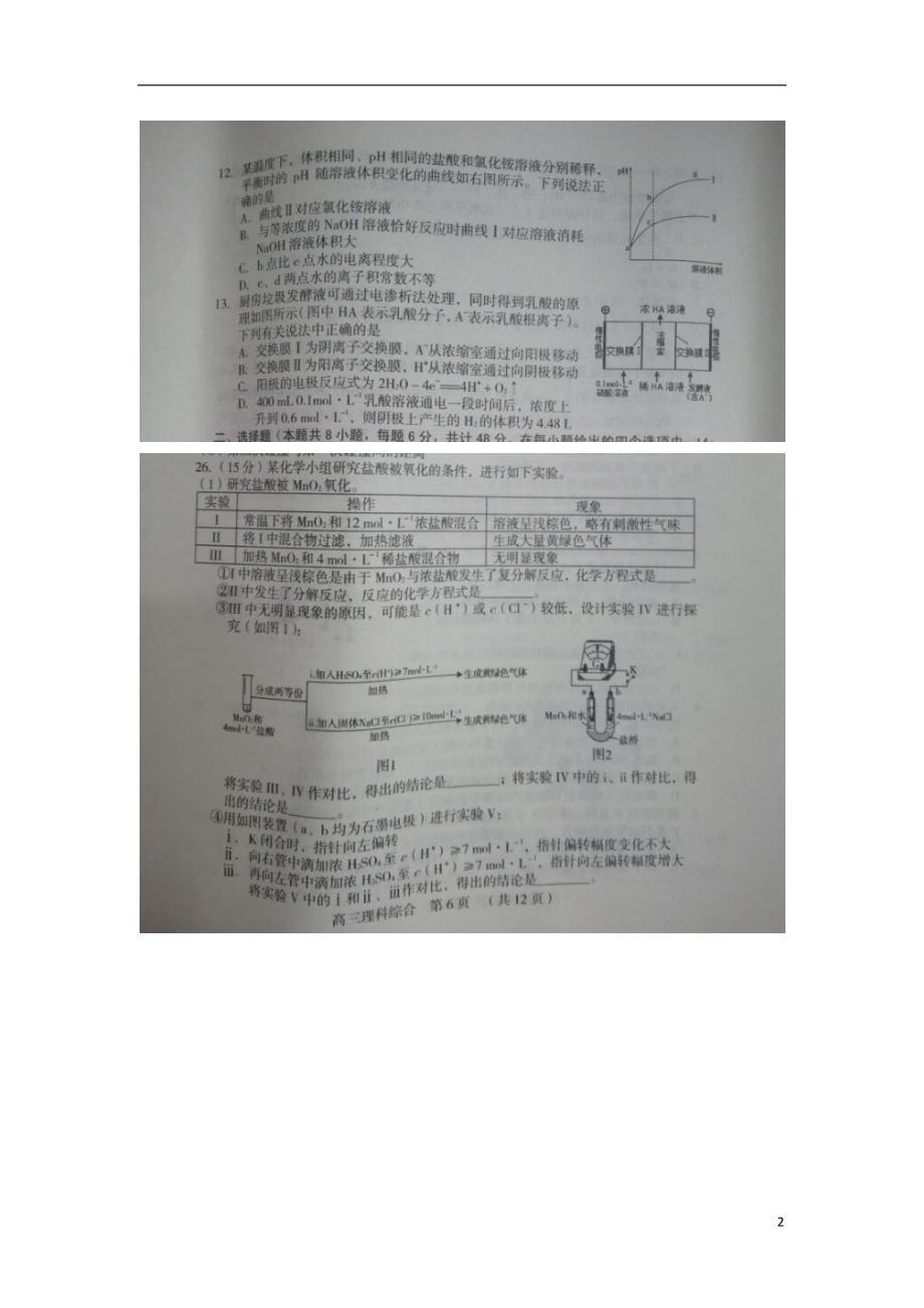 河南商丘高三化学第三次模拟考试.doc_第2页